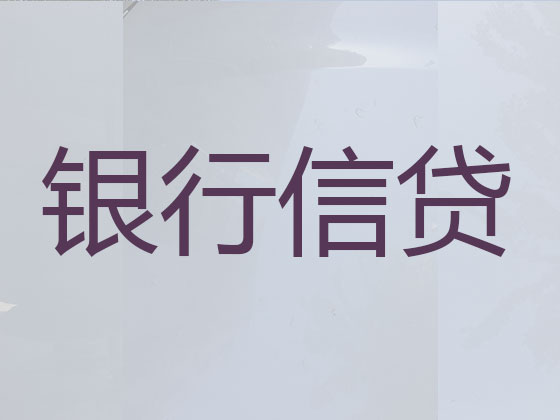 平凉贷款中介